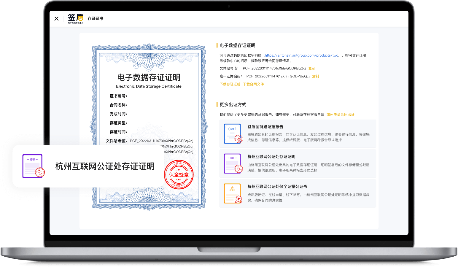 互聯(lián)網(wǎng)公證處存證